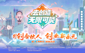 黄浦创潮再启航，共创合伙人 创业新乐元圆满落幕